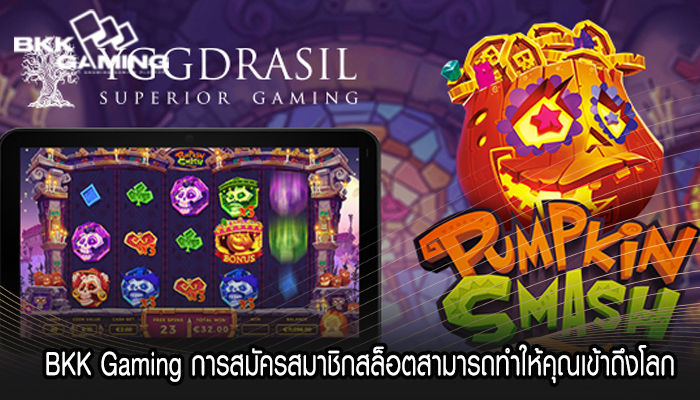 BKK Gaming การสมัครสมาชิกสล็อตสามารถทำให้คุณเข้าถึงโลก