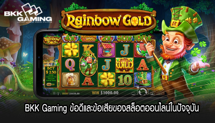  BKK Gaming ข้อดีและข้อเสียของสล็อตออนไลน์ในปัจจุบัน