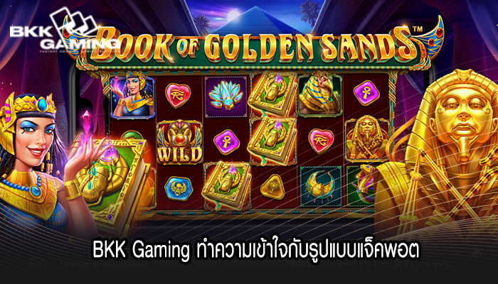 BKK Gaming ทำความเข้าใจกับรูปแบบแจ็คพอต