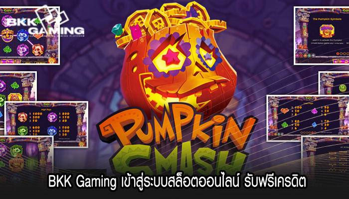 BKK Gaming เข้าสู่ระบบสล็อตออนไลน์ รับฟรีเครดิต