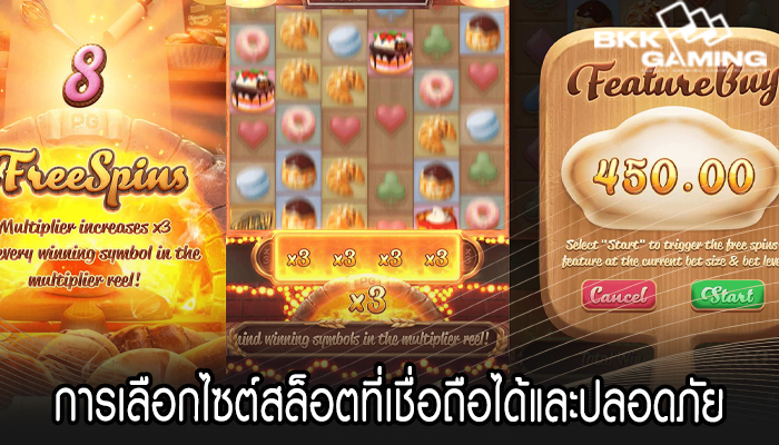 การเลือกไซต์สล็อตที่เชื่อถือได้และปลอดภัย