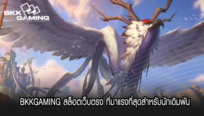 BKKGAMING สล็อตเว็บตรง ที่มาแรงที่สุดสำหรับนักเดิมพัน