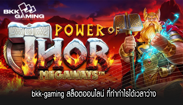 bkk-gaming สล็อตออนไลน์ ที่ทำกำไรได้เวลาว่าง