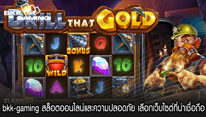 bkk-gaming สล็อตออนไลน์และความปลอดภัย เลือกเว็บไซต์ที่น่าเชื่อถือ