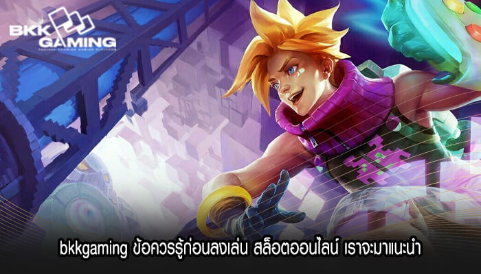 bkkgaming ข้อควรรู้ก่อนลงเล่น สล็อตออนไลน์ เราจะมาแนะนำ