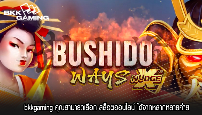 bkkgaming คุณสามารถเลือก สล็อตออนไลน์ ได้จากหลากหลายค่าย