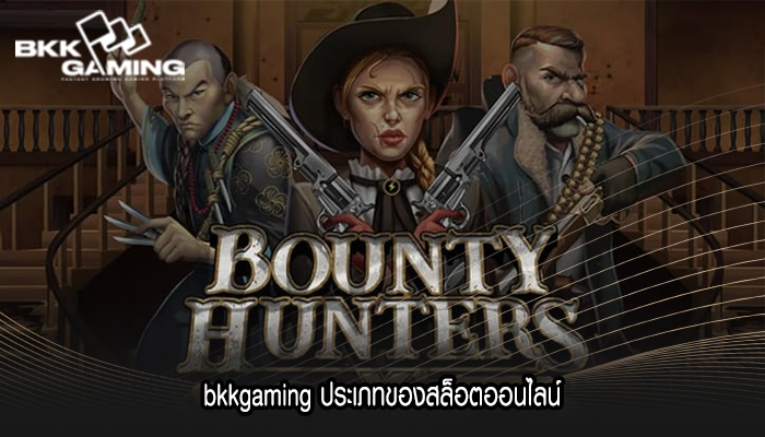 bkkgaming ประเภทของสล็อตออนไลน์