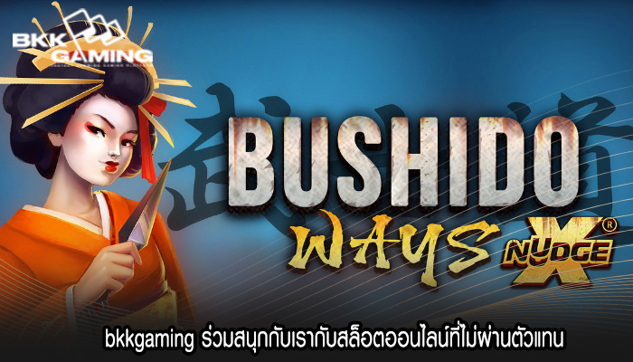 bkkgaming ร่วมสนุกกับเรากับสล็อตออนไลน์ที่ไม่ผ่านตัวแทน