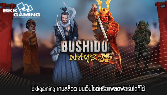 bkkgaming เกมสล็อต บนเว็บไซต์หรือแพลตฟอร์มใดก็ได้