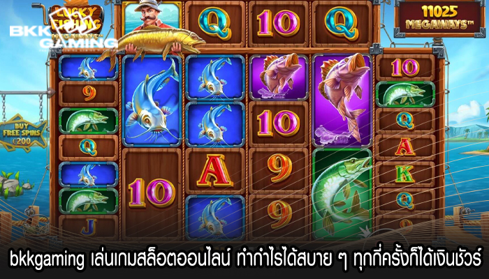 bkkgaming เล่นเกมสล็อตออนไลน์ ทำกำไรได้สบาย ๆ ทุกกี่ครั้งก็ได้เงินชัวร์