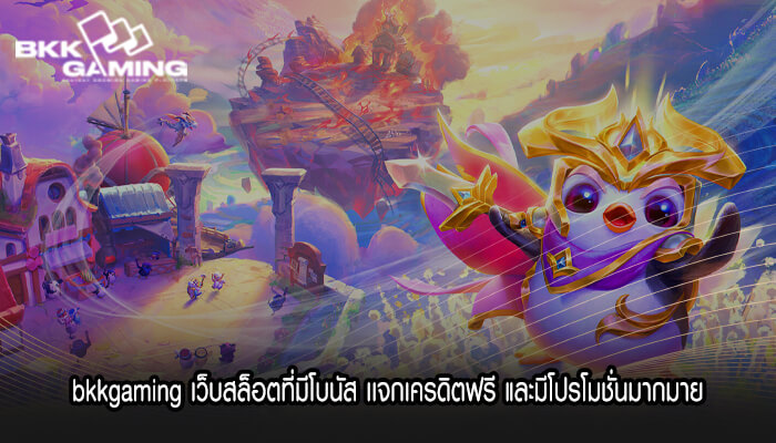 bkkgaming เว็บสล็อตที่มีโบนัส เเจกเครดิตฟรี