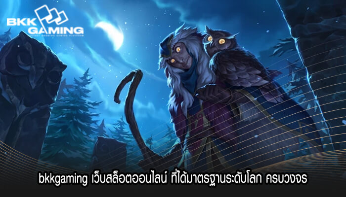 bkkgaming เว็บสล็อตออนไลน์ ที่ได้มาตรฐานระดับโลก ครบวงจร