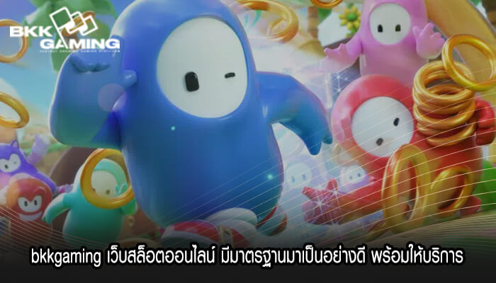 bkkgaming เว็บสล็อตออนไลน์ มีมาตรฐานมาเป็นอย่างดี