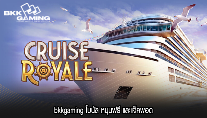 bkkgaming โบนัส หมุนฟรี และแจ็คพอต