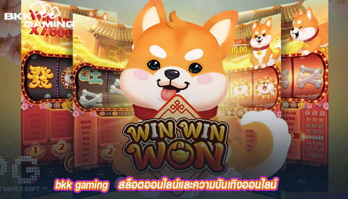 จุดเด่นของการเล่นสล็อตออนไลน์เว็บตรง