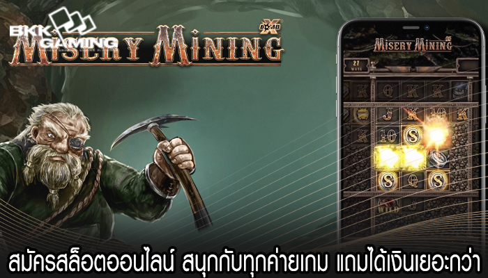 สมัครสล็อตออนไลน์ สนุกกับทุกค่ายเกม แถมได้เงินเยอะกว่า