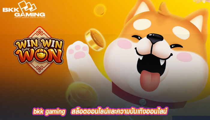  สล็อตออนไลน์และความบันเทิงออนไลน์