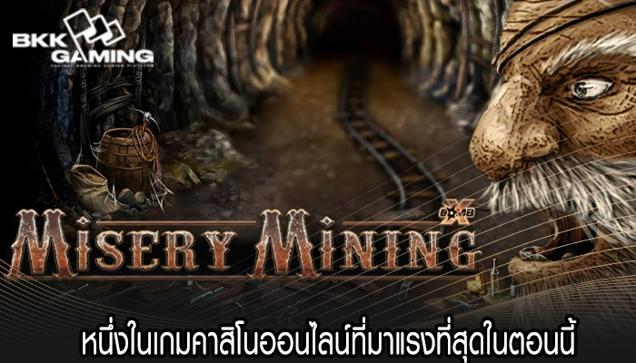 หนึ่งในเกมคาสิโนออนไลน์ที่มาแรงที่สุดในตอนนี้