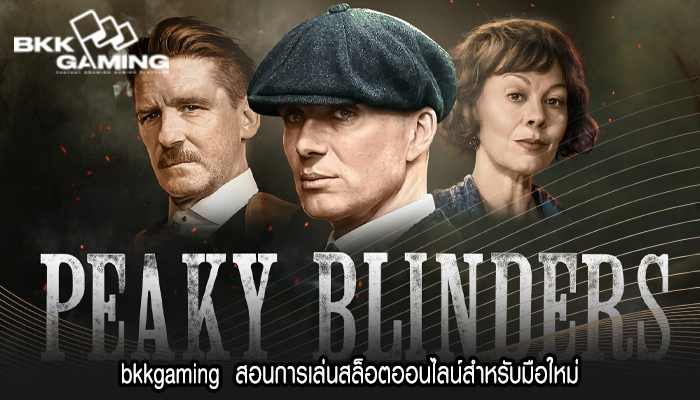bkkgaming  สอนการเล่นสล็อตออนไลน์สำหรับมือใหม่