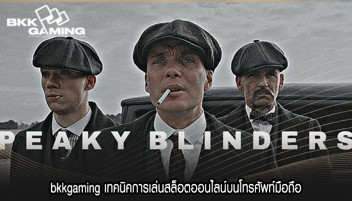 bkkgaming เทคนิคการเล่นสล็อตออนไลน์บนโทรศัพท์มือถือ