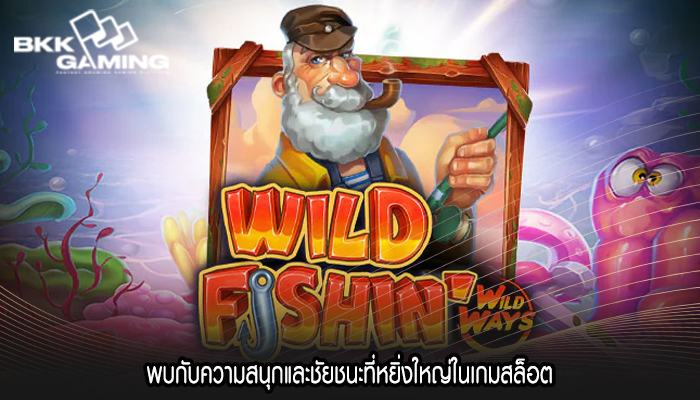 พบกับความสนุกและชัยชนะที่หยิ่งใหญ่ในเกมสล็อต