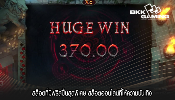 สล็อตที่มีฟรีสปิ้นสุดพิเศษ สล็อตออนไลน์ที่ให้ความบันเทิง