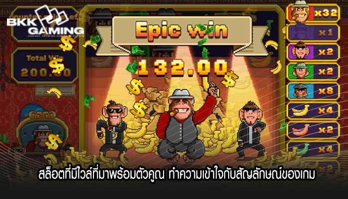 สล็อตที่มีไวล์ที่มาพร้อมตัวคูณ ทำความเข้าใจกับสัญลักษณ์ของเกม