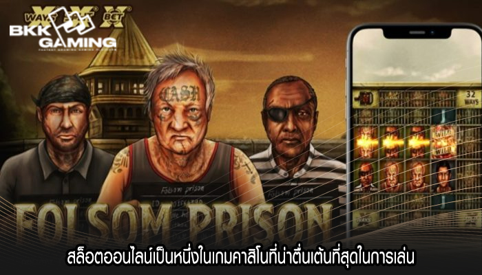 สล็อตออนไลน์เป็นหนึ่งในเกมคาสิโนที่น่าตื่นเต้นที่สุดในการเล่น