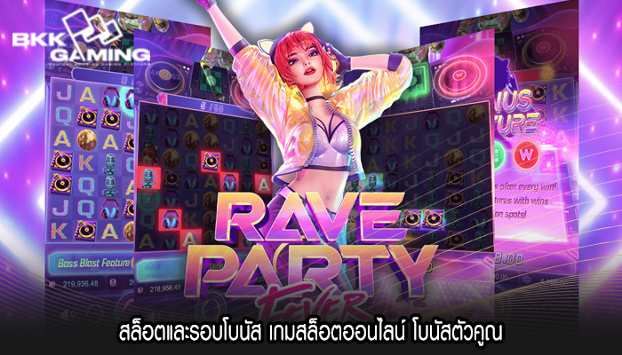 สล็อตและรอบโบนัส เกมสล็อตออนไลน์ โบนัสตัวคูณ
