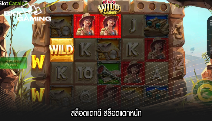 สล็อตแตกดี สล็อตแตกหนัก