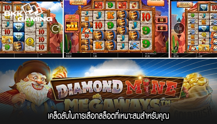 เคล็ดลับในการเลือกสล็อตที่เหมาะสมสำหรับคุณ