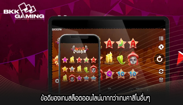 ข้อดีของเกมสล็อตออนไลน์มากกว่าเกมคาสิโนอื่นๆ