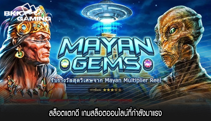 สล็อตแตกดี เกมสล็อตออนไลน์ที่กำลังมาแรง