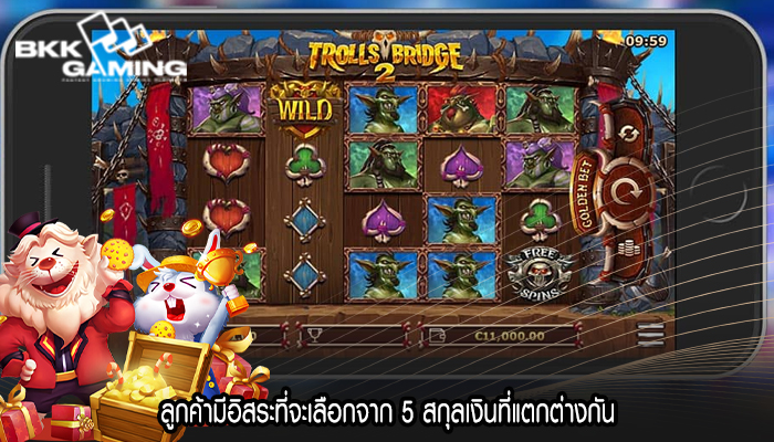 ลูกค้ามีอิสระที่จะเลือกจาก 5 สกุลเงินที่แตกต่างกัน