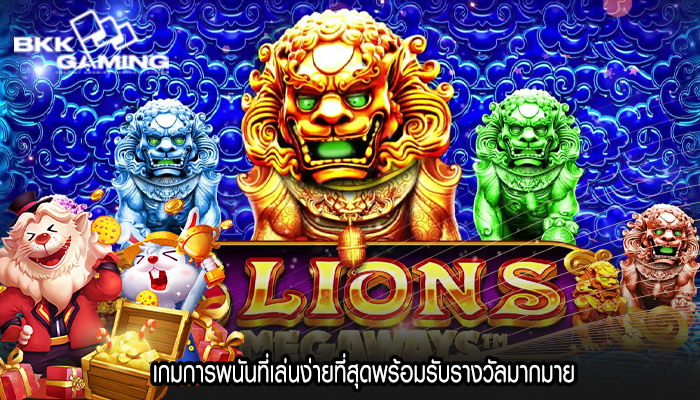 เกมการพนันที่เล่นง่ายที่สุดพร้อมรับรางวัลมากมาย