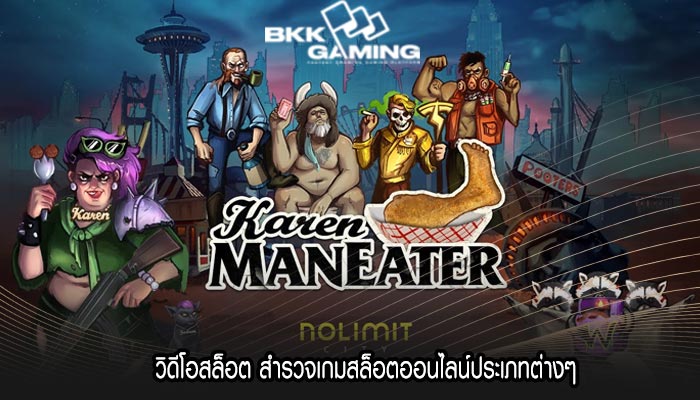 วิดีโอสล็อต สำรวจเกมสล็อตออนไลน์ประเภทต่างๆ