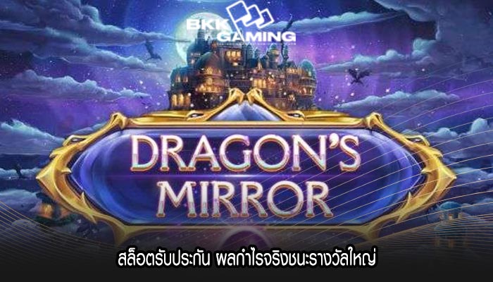 สล็อตรับประกัน ผลกำไรจริงชนะรางวัลใหญ่