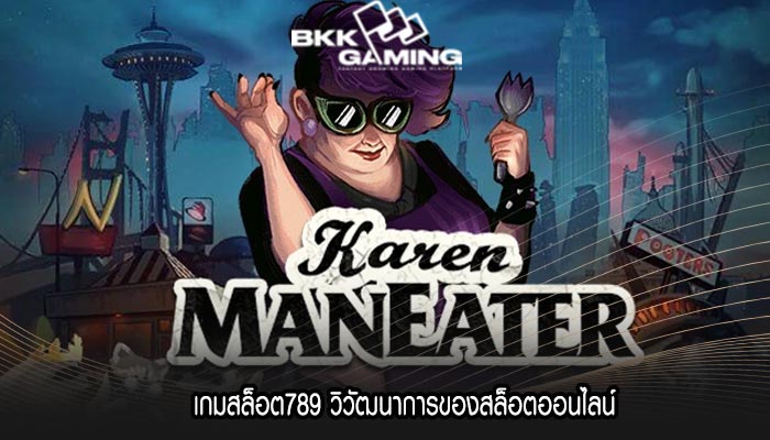 เกมสล็อต789 วิวัฒนาการของสล็อตออนไลน์