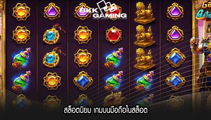สล็อตนิยม เกมบนมือถือในสล็อต