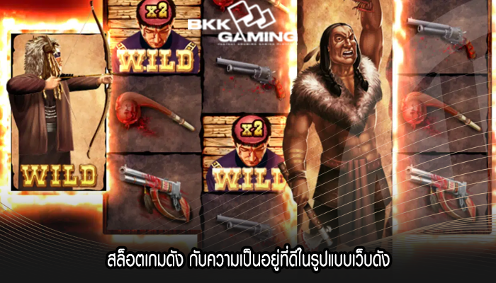 สล็อตเกมดัง กับความเป็นอยู่ที่ดีในรูปแบบเว็บดัง