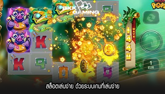 สล็อตเล่นง่าย ด้วยระบบเกมที่เล่นง่าย