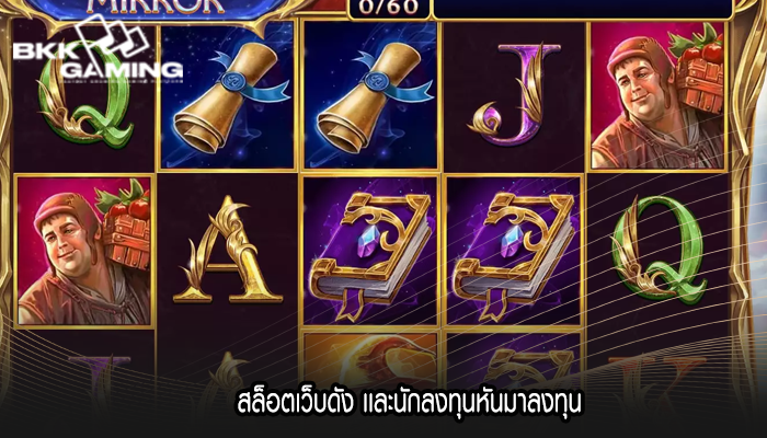สล็อตเว็บดัง เเละนักลงทุนหันมาลงทุน