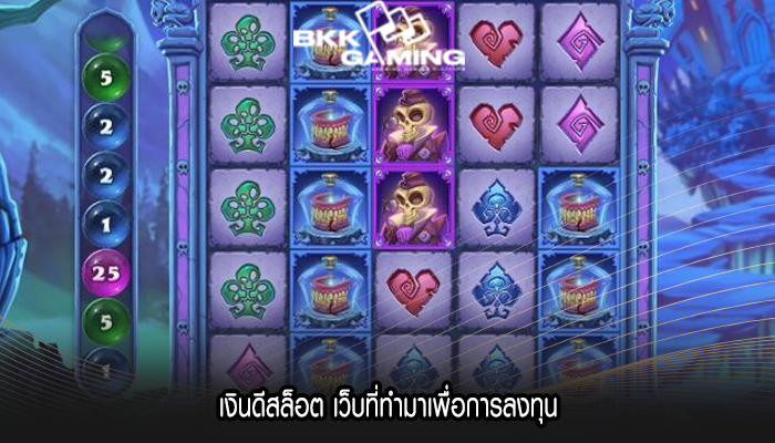 เงินดีสล็อต เว็บที่ทำมาเพื่อการลงทุน