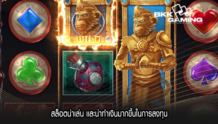 สล็อตน่าเล่น เเละน่าทำเงินมากขึ้นในการลงทุน