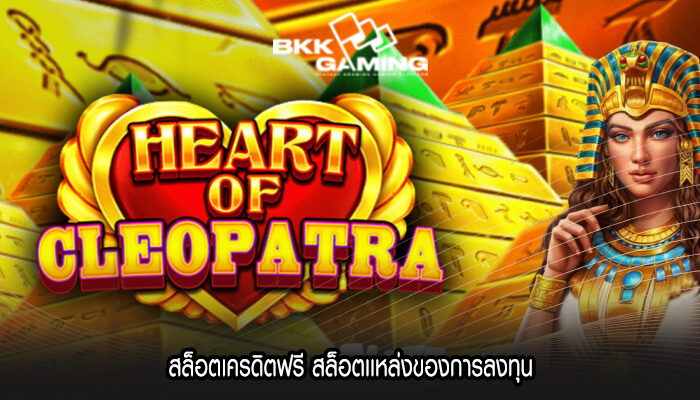 สล็อตเครดิตฟรี สล็อตเเหล่งของการลงทุน