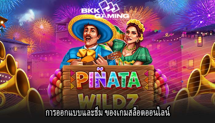 การออกแบบและธีม ของเกมสล็อตออนไลน์