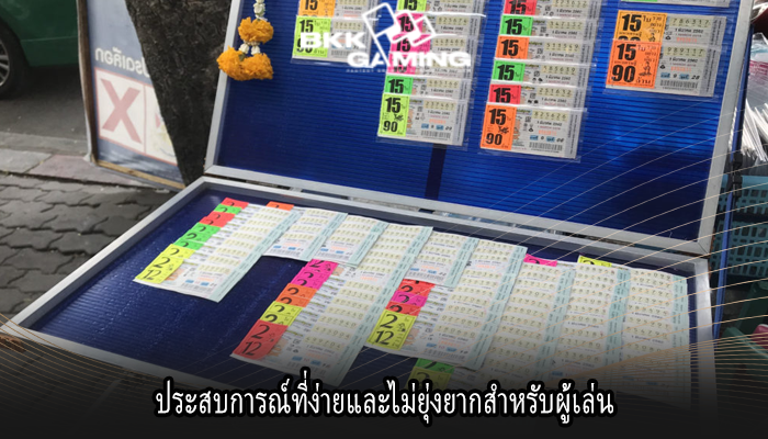 ประสบการณ์ที่ง่ายและไม่ยุ่งยากสำหรับผู้เล่น