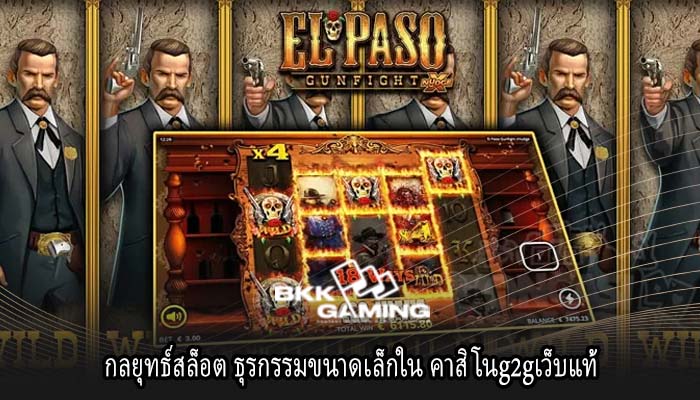 กลยุทธ์สล็อต ธุรกรรมขนาดเล็กใน คาสิโนg2gเว็บแท้
