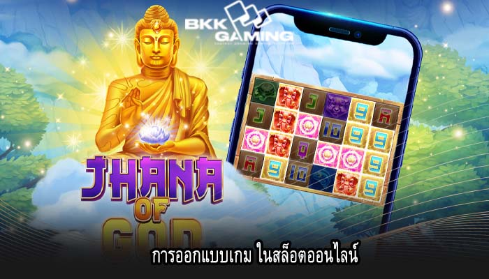 การออกแบบเกม ในสล็อตออนไลน์