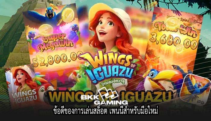 ข้อดีของการเล่นสล็อต เพนนีสำหรับมือใหม่